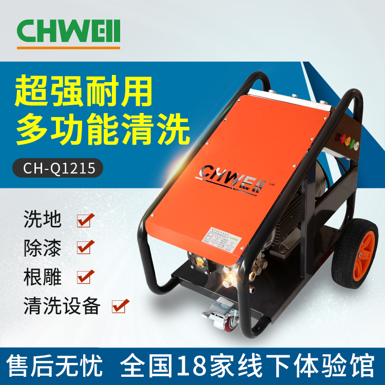 <b><font color='#333333'>220V長(zhǎng)淮高CH-Q1215壓清洗機(jī)</font></b>