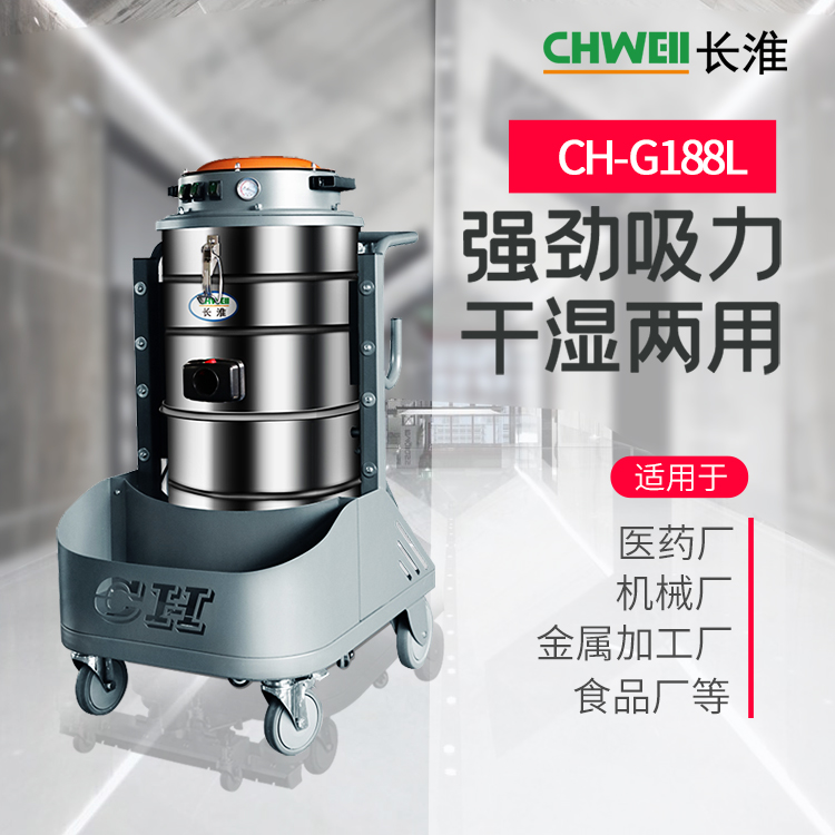 <font color='#333333'>CH-G188L干濕兩用工業(yè)吸塵器</font>